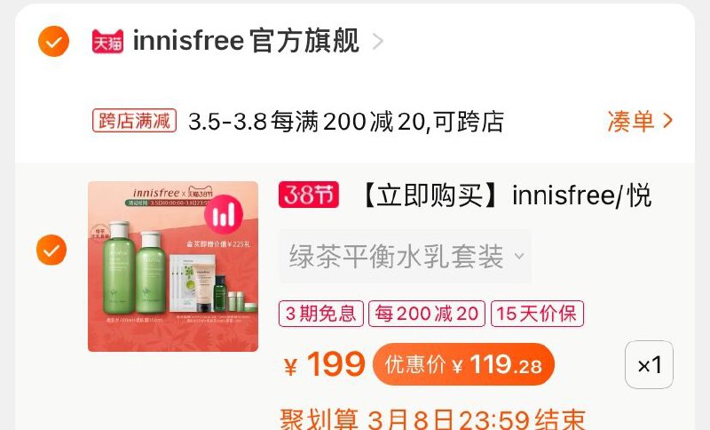 2.凑单商品 也加购物车1件(M0BJcBIOy5S)/ 两个商品一起【提交并付款】然后再单独【退款凑单商品】赠：柔肤露15ml+面霜10ml  绿茶柔肤水15ml 到手119.2元