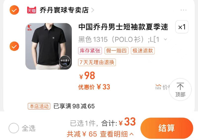 33亓 乔丹寰球专卖中国乔丹男士短袖速干t恤/ CZ2231 /TPOUWpVFkKp//