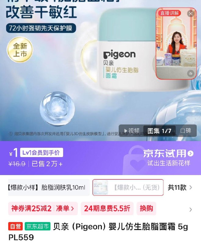 0.9亓婴儿仿生胎脂面霜 5g
