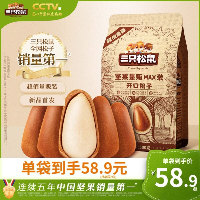 56.9元 三只松鼠旗舰店量贩东北开口松子500g(pKpq2srIAx2)/