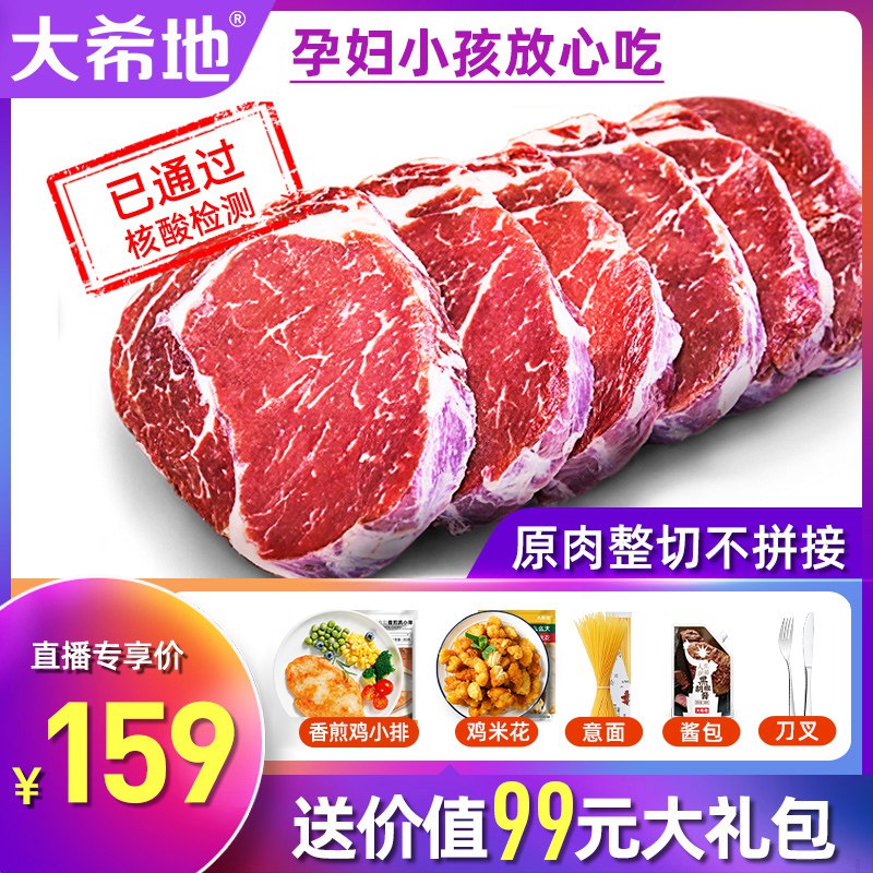 10点开始 拍下159元大希地原肉整切牛排130g*10片赠鸡块+鸡米花+意面+刀叉+酱￥HwOa29XFY5f￥/