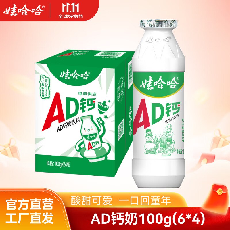 娃哈哈 AD钙奶 100g*24瓶