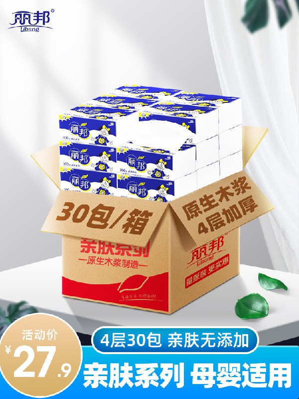 24.9元 丽邦家居旗舰店丽邦4层母婴原木抽纸30包(aSEAcoJ4821)/
