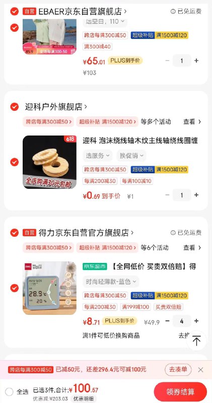 199-100文具劵，叠加200-30满减和全品