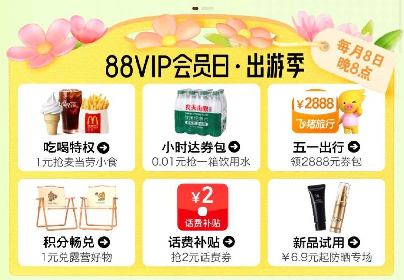 88会员中心0.01领一箱水部分地区有配送费