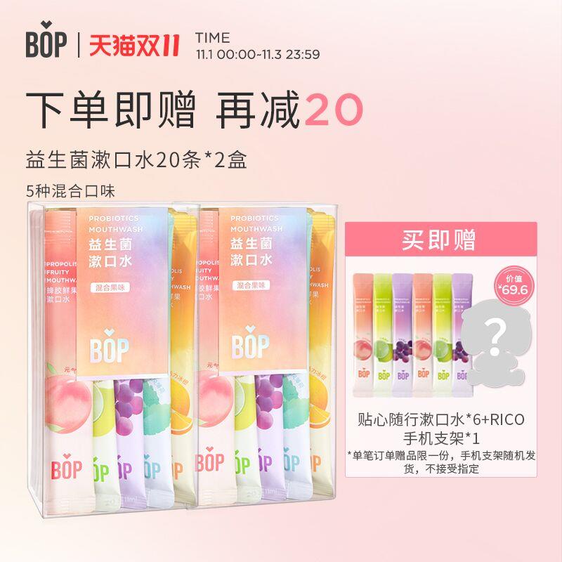 0点前1小时 拍下60元跨店满减凑单 预计46元BOP口腔护理旗舰店赠送6条漱口水+RICO手机支架益生菌条漱口水混合2盒共46条(9qNkXFiP2rS)/ JD红包：