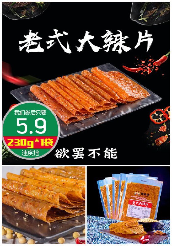 【牧牛仕】老式手工大辣片230g*1袋原价15.9元【券后5.9元】包邮