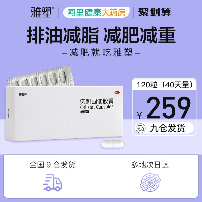 32元【阿里健康大药房】雅塑奥利司他瘦身胶囊16粒￥ZS372Q9y6WC￥/