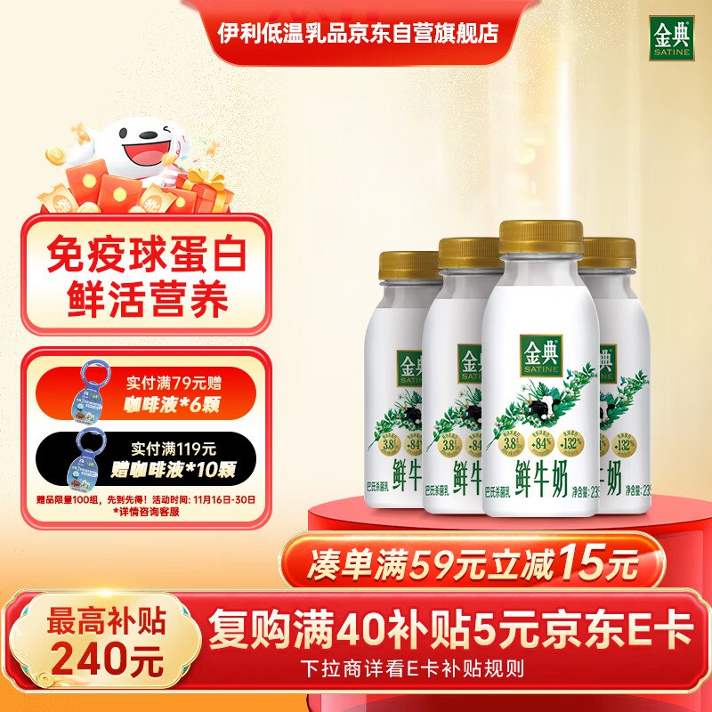 【自营】伊利 金典鲜牛奶 235ml*4瓶