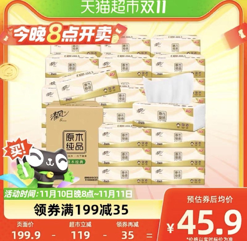20点开始叠399-80券 拍2件vip 【49.21】折0.82/包清风原木纯品3层100抽60包/ CZ0001  dl472.kuaizhan.com/?le7LWWWVO4C /:/ CA1371/每日红包 1111.fanli.me