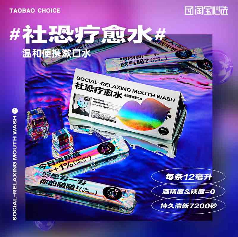 1号付尾款 预售到手21.4元先领券 定金10元 尾款18.9元可凑200-30满减 尾款11.4元淘宝心选社恐疗愈漱口水20袋(TpJdXtHZJAe)/
