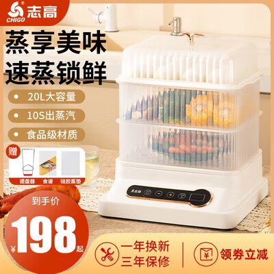 109元 志高20L大容量3层智能多功能电蒸锅)Aa5rdk13ndC)/ CZ11//
