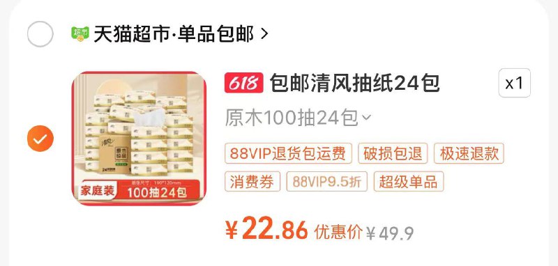 1.叠礼金 拍第1选项vip到手22.86亓 折0.95/包清风抽纸原木纯品3层100抽24包/ CZ7269 /t4PzWwC3mqU//:/ CZ00------𝙅𝘿  超级红包u.jd.com/ksO3wQA