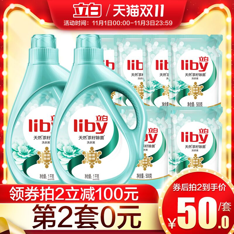1.领券 加入购物车1件立白除菌茶籽洗衣液10斤(dCMTXvU80T1)/ 红包: 1111.xuooo.com
