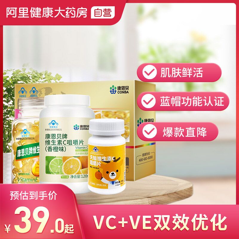 19元【阿里健康大药房】康恩贝维生素VE55粒+VC30粒(UXLwXJRvF2I)/