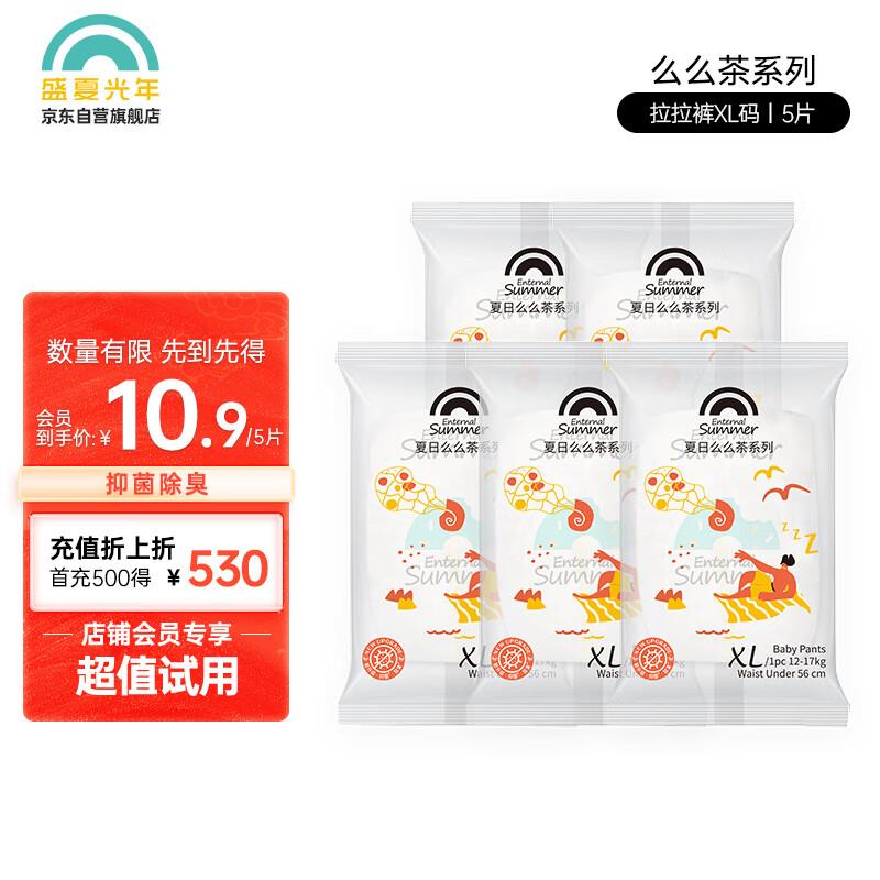 盛夏光年夏日么么茶训练裤XL码5片叠5首单拍下1.83亓