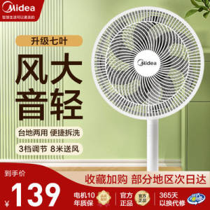 0点开始 129💵【美的电器旗舰店】落地柔风降温静音空调电风扇)KX6Kdt5j8LO)/ CZ11//高端风扇 7片扇叶 柔和降温