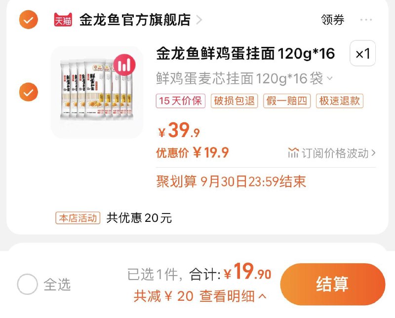 19.9亓 金龙鱼官方旗舰店到手16包 折1.24亓/包金龙鱼鲜蛋和鸡蛋挂面120g*16包/ CZ3457 /)TmREWZaXUcZ)//