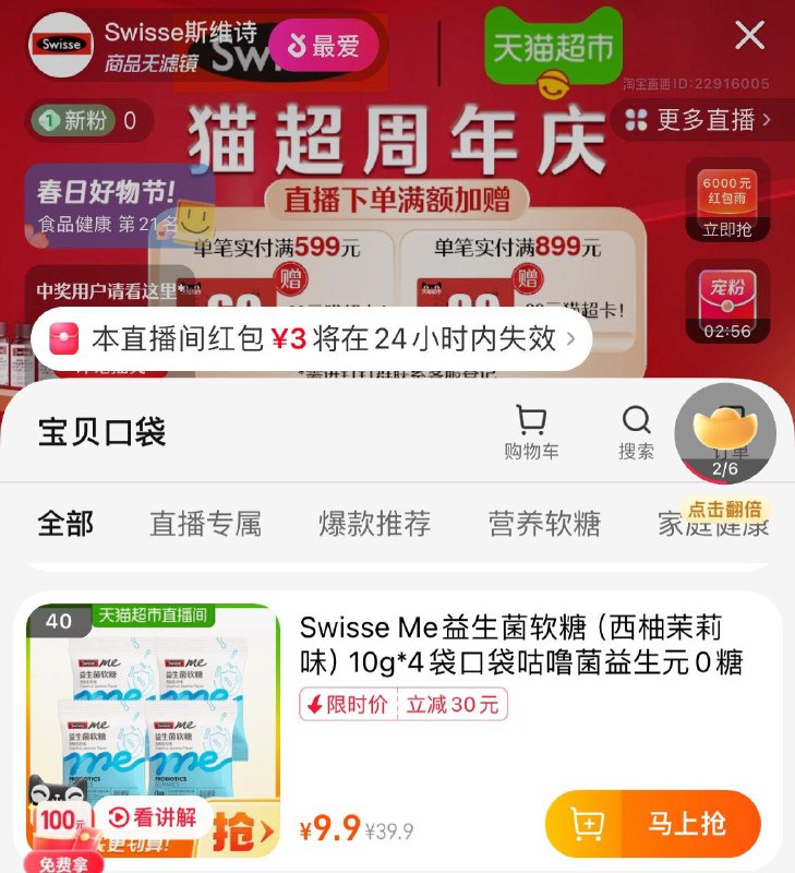 Tb直波搜斯维诗新客3红苞宠粉2+红苞雨  可买低价按需