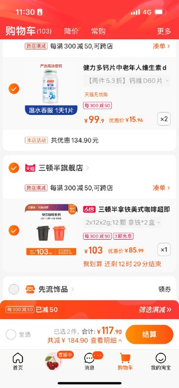 2.凑单商品 也加购物车1件8(Fn9i2MP1qCw)  ://把两个商品一起提交付款然后单独把凑单商品退款 汤臣倍健到手31￥
