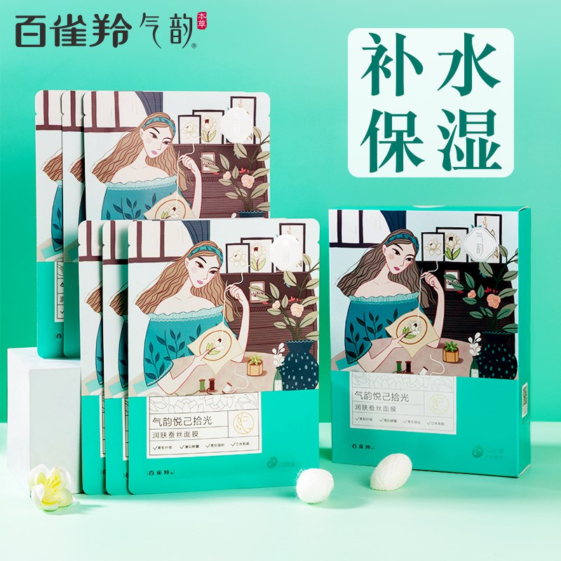 59元【气韵旗舰店】百雀羚盈润蚕丝补水面膜30片￥Kwcc2Qf4hy5￥/