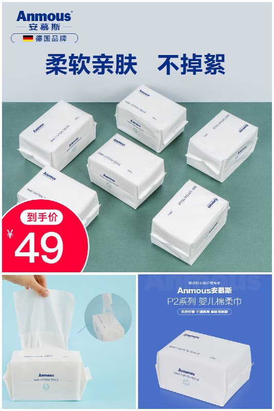 【Anmous安慕斯】干湿两用婴儿棉柔巾100抽*6包88狂欢价【79元】券后【49元】包邮地址：