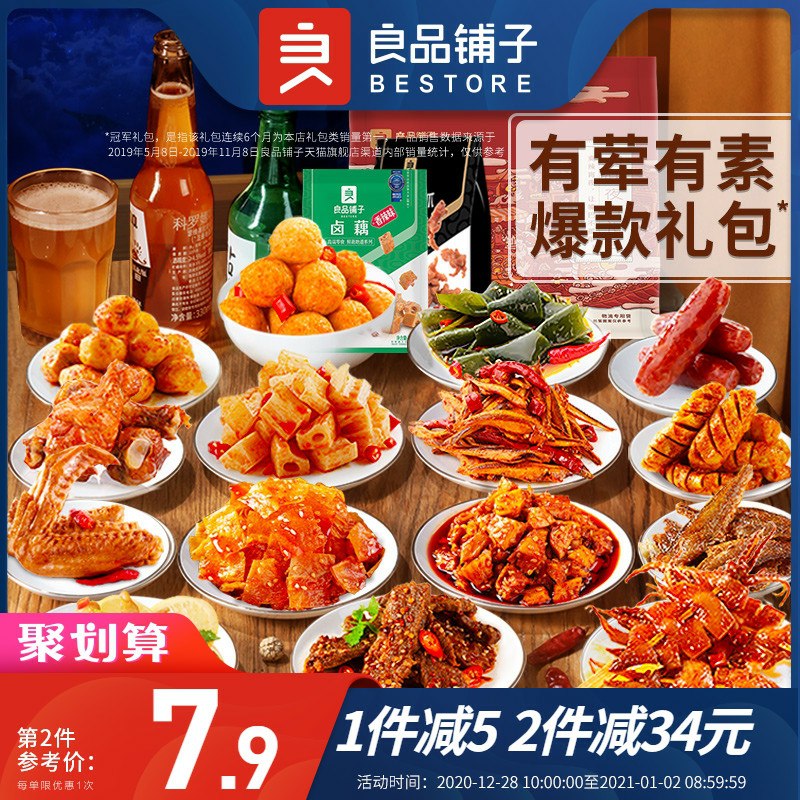 2件 任选2件39.8元良品铺子零食大礼包(nk3gcIVgXBc)/