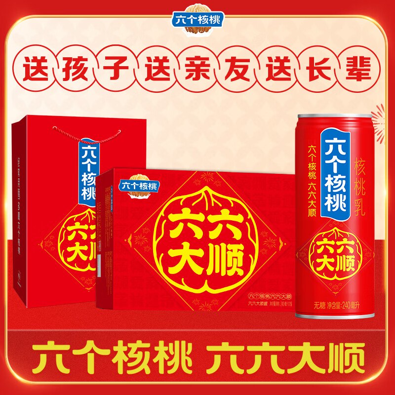 自营六个核桃 无糖核桃乳240ml*16罐