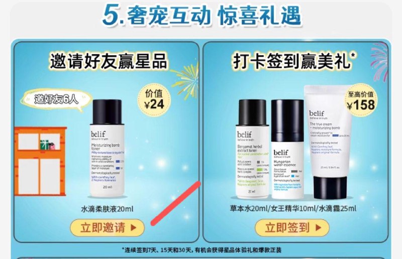 1-/ CZ3457 )7SYBW4eVZBj)/:/ CA1371/碧研菲邀请好友得柔肤液 签到有礼