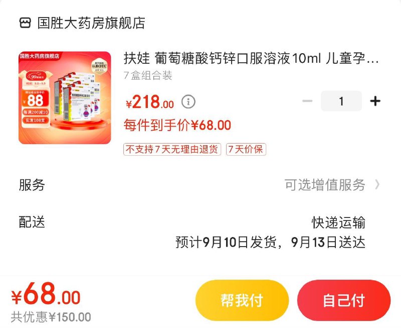 领200-20补贴券