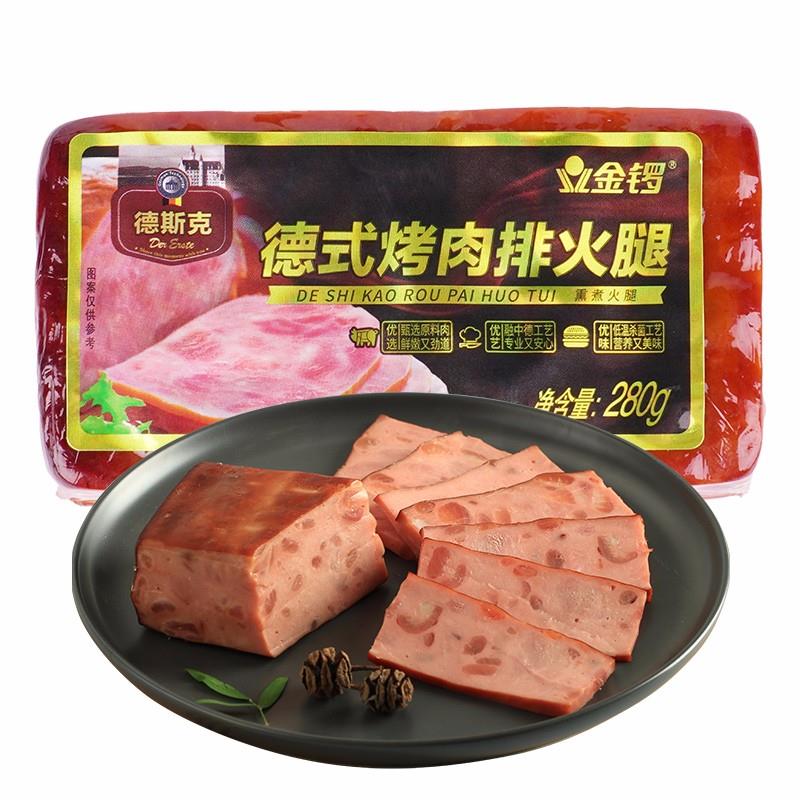 金锣德斯克德式烤肉排火腿280g/支，拍8件45.08