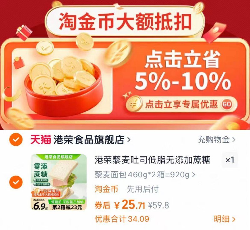 下拉详情拍才对2箱选项，25.7，折12.8亓/箱‼港荣 藜麦吐司面包2箱共920g9/8XFn4fa6pY7// AA11