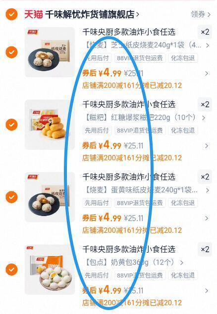 4.9亓/件‼任选8件39.8亓☀赠炸椰奶200g！到手共9袋【千味央厨】早餐半成品合集9/Umje4ogkHne// AA11-某东3袋就要34块多啊咱40亓到手9包，超级划算安排上当早餐 方便又好吃~