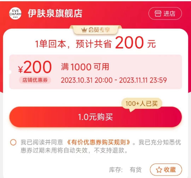 1-伊肤泉会员中心 1000-200有价圈/ CZ3457 /)rVAzWYzRfXX)//