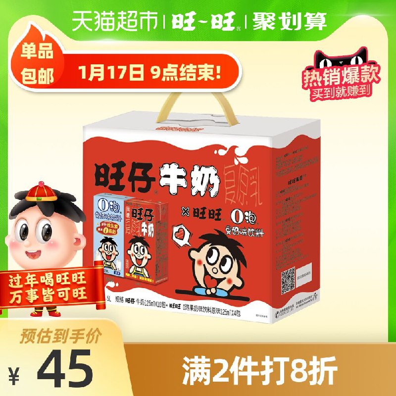 10点开始 叠加88-5券拍2件67元 共40盒旺仔牛奶+O泡果奶组合125ml(eXhPcGQhU5A)/