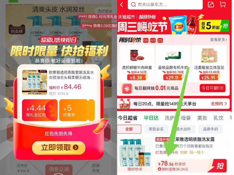 78.5❗叠礼金 下拉秒杀欧莱雅.洗发水套装1700ml洗完两天头油星人直呼惊人！油头克星，从此洗头变享受-9/bSD34hvBFu0// AA11