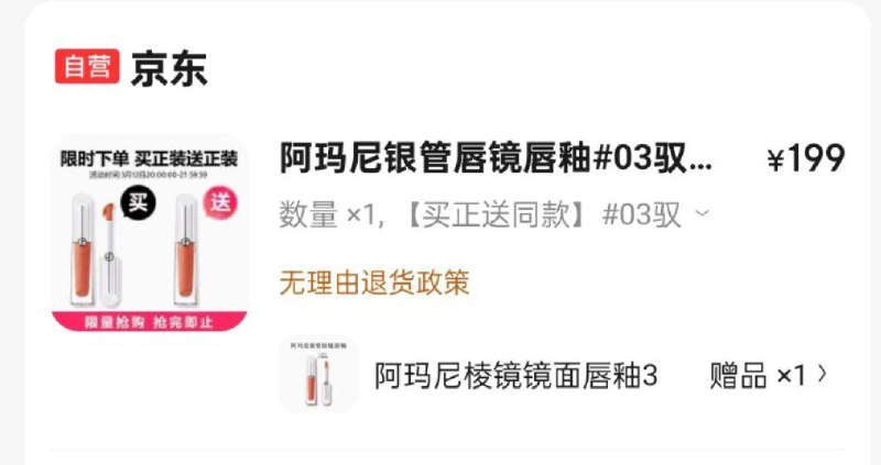 阿玛尼银管唇釉买一送一 199