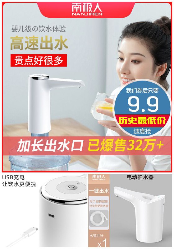 【南极人】电动家用桶装水通用款抽水器原价14.9元【券后9.9元起】包邮