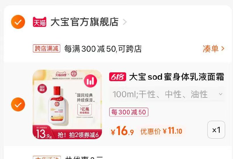 2 、最后一步 凑单商品1件(7JhP2nqaQa3)/   老牌子了经典款 活动很少~需要的上车 凑单才有的好价