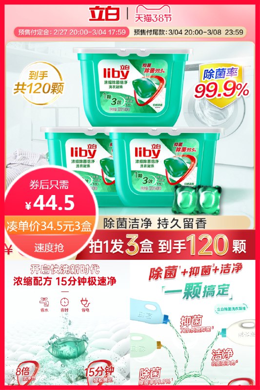 1.领券加入购物车1件立白除菌洗衣凝珠40颗*3盒抢前5千名送内心洗小样2瓶(F3Xr2OMzAUe)/