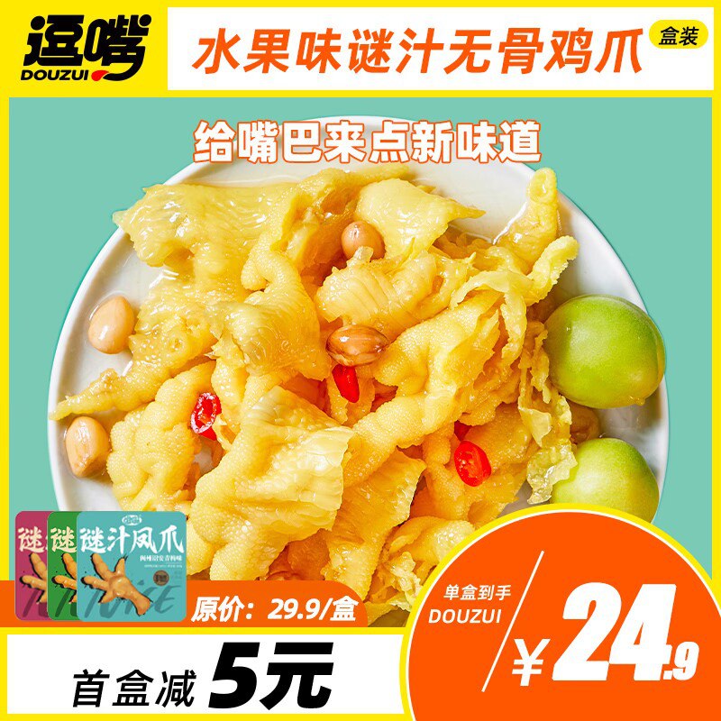 1.领券 加购物车1件【逗嘴旗舰店】网红谜汁无骨凤爪盒装208g(Idjd2ES58hA)/三种口味可选 线下卖断货的个大肉多，Q弹软糯好吃到爆