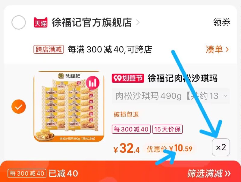 2. 凑单加购物车1件(Fbvz2E3LbW1)/两个东西一起提交并付款然后再单独退款凑单商品徐福记沙琪玛2袋到手21元