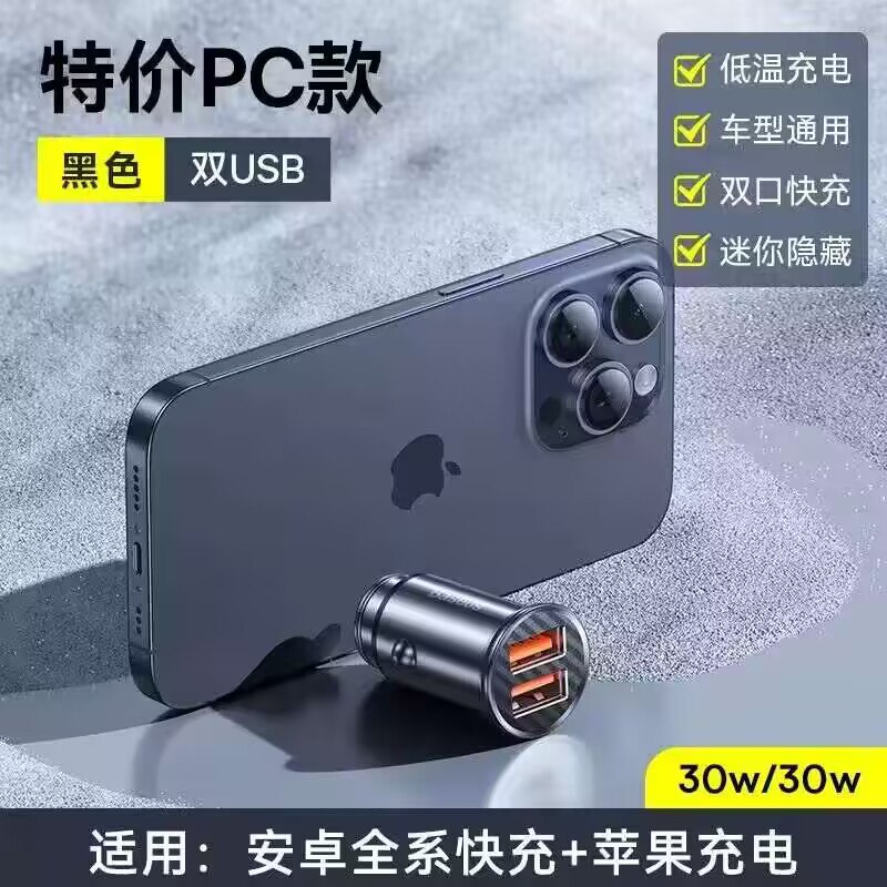 28亓需叠1💵首単 拍第5选项【双USB】双口30w★多协议【倍思车品旗舰店】)j0EJWecKtkC)/ CZ11/倍思适用苹果15车载充电器双usb，不怕插口不够用了❗支持30w闪充的 充电贼快哟倍思大牌的 品质嘎嘎好哇~