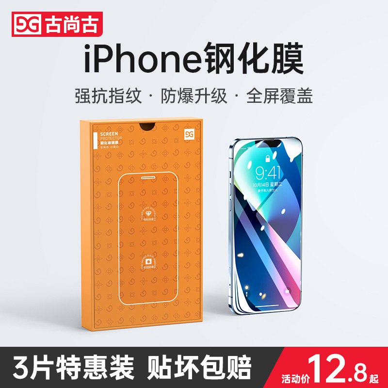 5.8元 赠贴膜神器+后膜古尚古苹果全系列钢化膜2片￥4L6V29ifpxd￥/