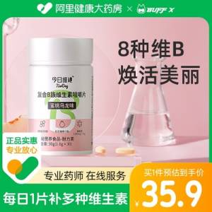 9.9💵【阿里健康药房】女生复合B族咀嚼片蜜桃乌龙味)oKL7dt6rTH7)/ CZ11//情绪不稳，气色暗淡，该补VB了