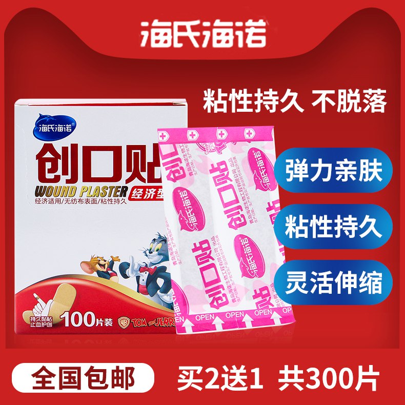 海氏海诺创可贴100个  (bVSz1wZhWlP)  5.9亓