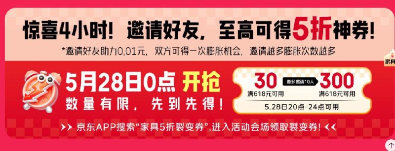 0点 邀请10个人 膨胀618-300券