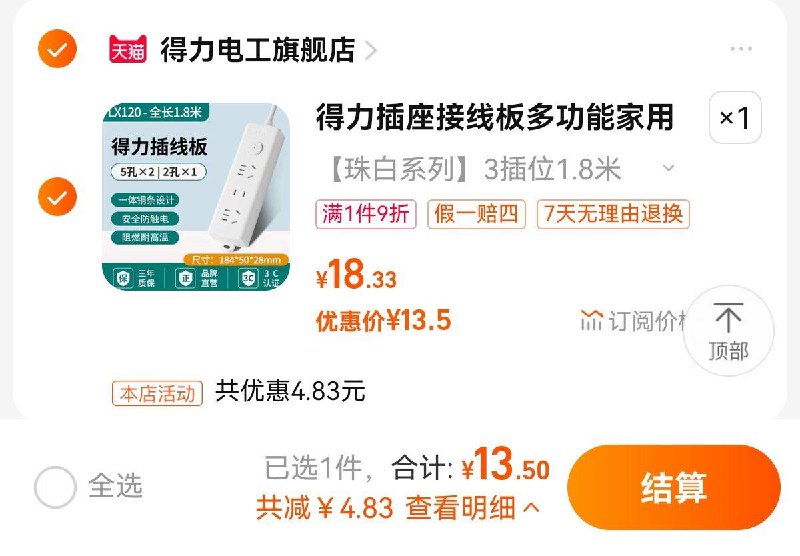 13.5亓  拍第1选项得力插排插座USB宿舍用插线板/ CZ3457 /)CrYsdDztFyJ)//