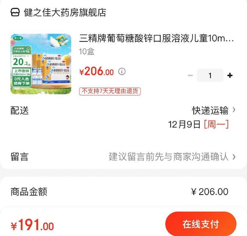 三精领200-15券