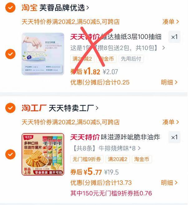 2.最后一步 凑単商品1件
